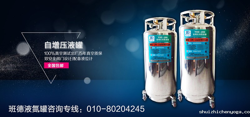 自增压液氮罐