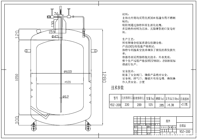 补液罐