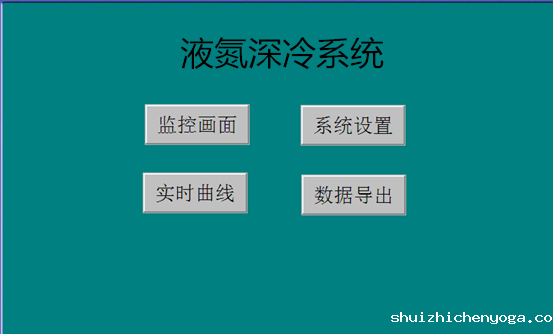液氮深冷系统
