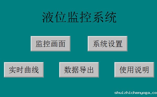 液氮监控系统